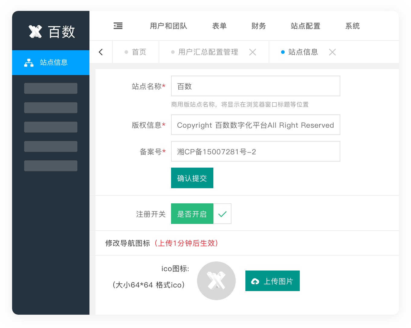 私有云管理