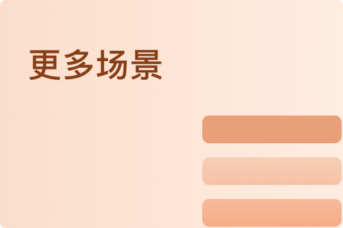 更多