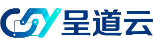 呈道云-为企业搭建数字化办公平台